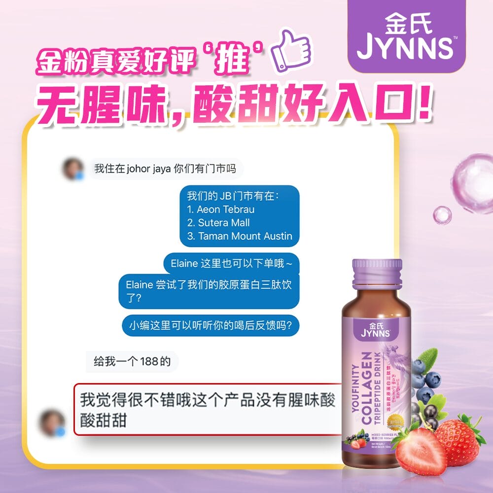 CL02 JYNNS Youfinity Collagen Tripeptides Drink Combo Set 金氏冻龄胶原蛋白三肽饮 50ml x 18 Bottle