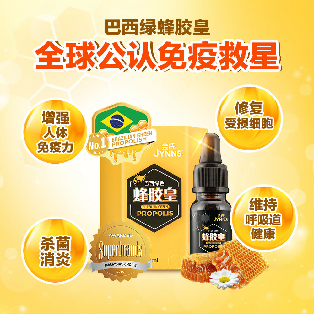 JYNNS Brazilian Green Propolis 金氏巴西绿色蜂胶皇 10ml