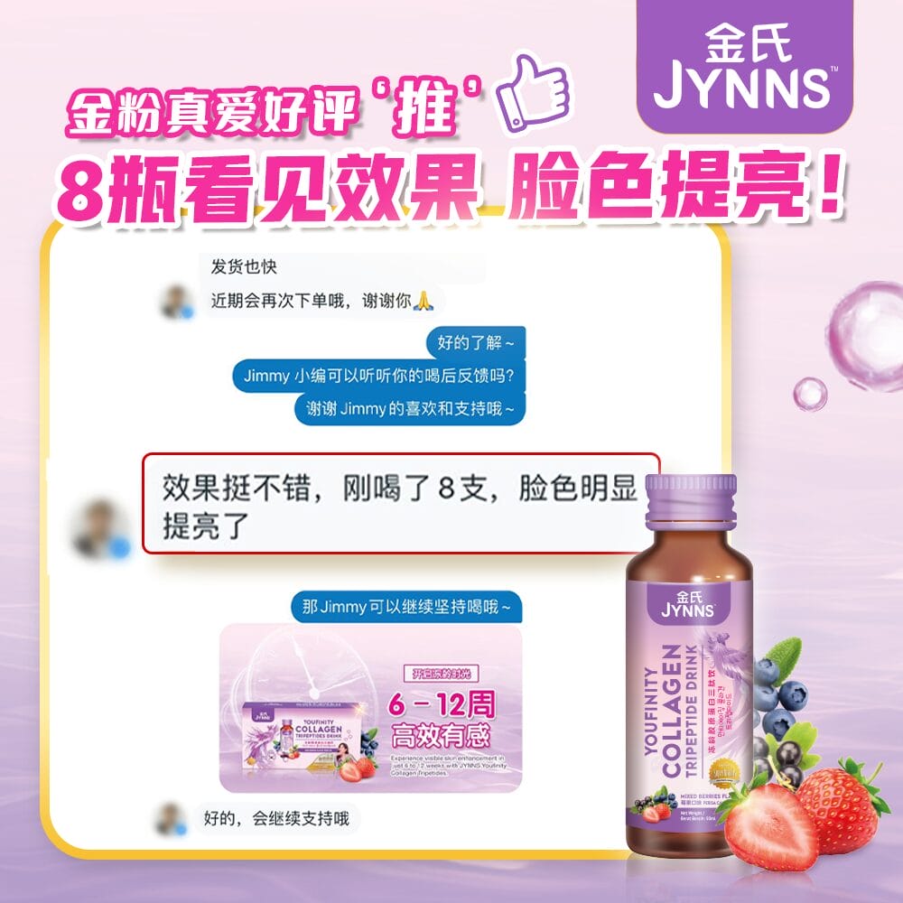 CL02 JYNNS Youfinity Collagen Tripeptides Drink Combo Set 金氏冻龄胶原蛋白三肽饮 50ml x 18 Bottle