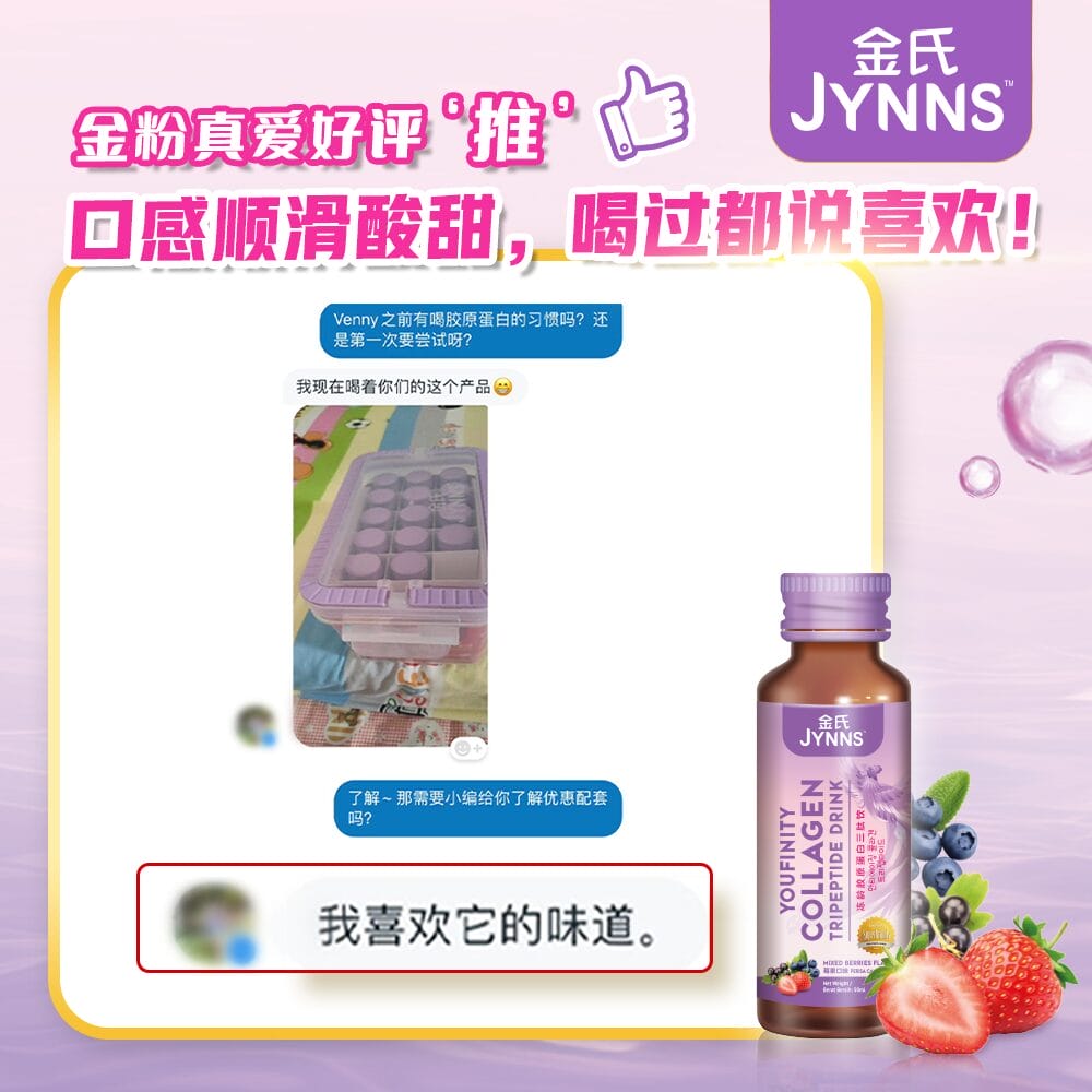 CL02 JYNNS Youfinity Collagen Tripeptides Drink Combo Set 金氏冻龄胶原蛋白三肽饮 50ml x 18 Bottle