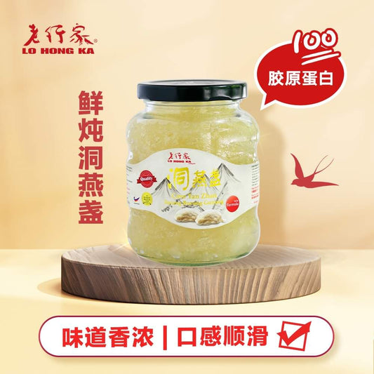 Lo Hong Ka Cave Yan Zhan Concentrate 老行家浓缩燕窝 - 洞燕盏 330g