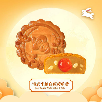 [Mid-Autumn Festival 2025] Hong Kong Bay Treasure Set 1 | Signature Low Sugar White Lotus (1pcs) + Signature Low Sugar White Lotus 1 Yolk (1pcs) + Signature Low Sugar White Lotus 2 Yolk (1pcs) + Mixed Nuts (1pcs)