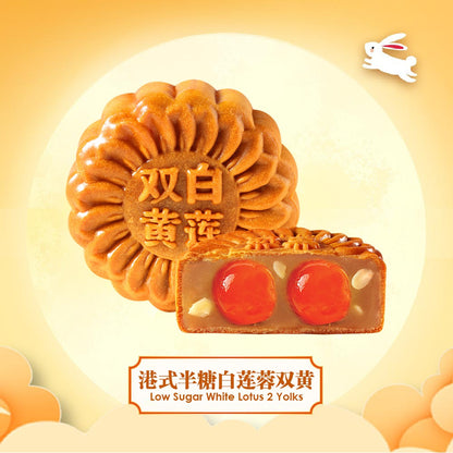 [Mid-Autumn Festival 2025] Hong Kong Bay Treasure Set 2 | Signature Low Sugar White Lotus (1pcs) + Signature Low Sugar White Lotus 1 Yolk (1pcs) + Signature Low Sugar White Lotus 2 Yolk (1pcs) + Pandan Lotus (1pcs)