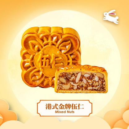 [Mid-Autumn Festival 2025] Hong Kong Bay Treasure Set 1 | Signature Low Sugar White Lotus (1pcs) + Signature Low Sugar White Lotus 1 Yolk (1pcs) + Signature Low Sugar White Lotus 2 Yolk (1pcs) + Mixed Nuts (1pcs)